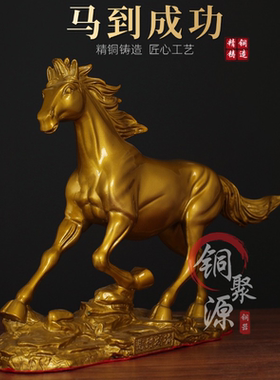 黄铜马到成功生肖马开业送礼摆件