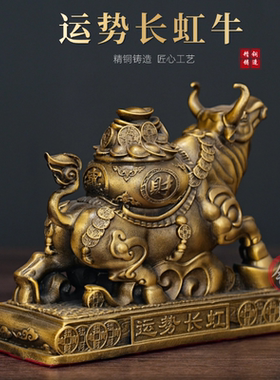 运势长虹牛全铜桌面摆件黄铜牛摆件办公室客厅书房玄关工艺品摆件