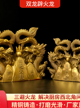 黄铜西北正北角火烧天门厨房摆件