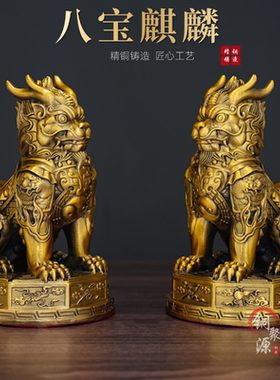 黄铜八宝麒麟招财开业送礼摆件