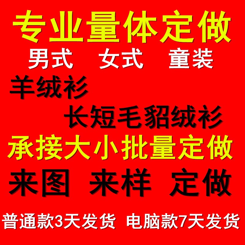 量体定做羊绒衫高端纯羊毛衫定制毛衣针织衫来图来样定制羊绒衫 - 图1