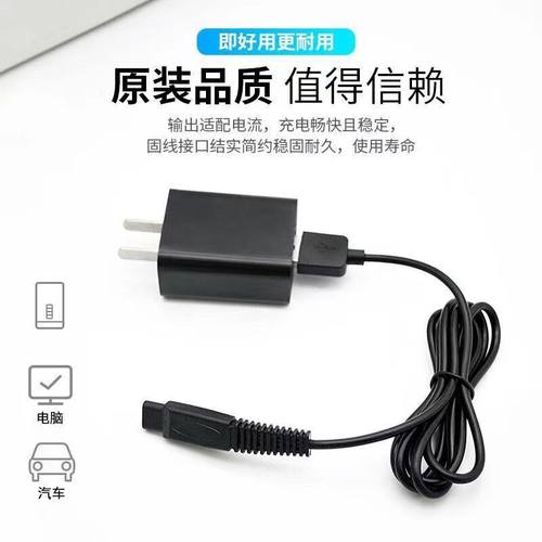 适用超人RS305  306 307 308剃须刀充电器线通用男士刮胡刀电源线 - 图1