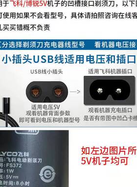 剃须刀充电器线5V机型适配