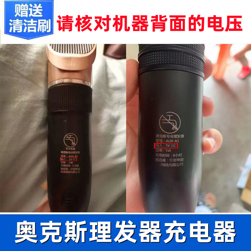 奥克斯理发器充电器线A5 A6 A7 A8 X1 S4 S5 S9电推剪通用型配件-图0