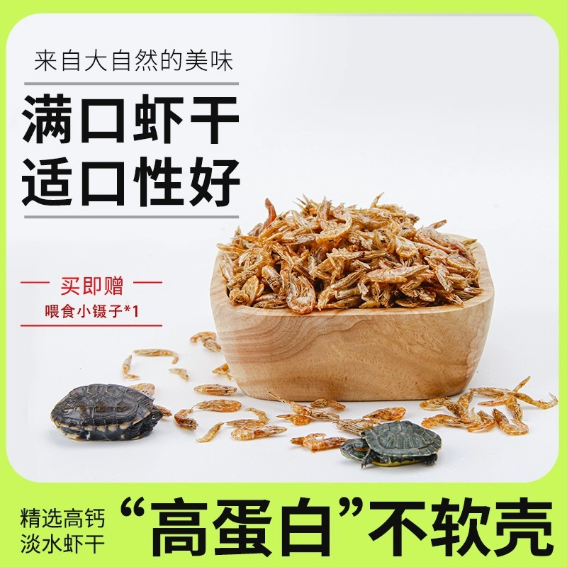 小乌龟饲料通用龟粮虾干鱼干淡水巴西草龟家用补钙专用食物高蛋白-图2