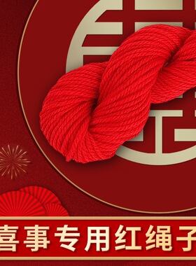 结婚用的红毛线大红毛线喜事线腈纶娃娃毛线大红色粗棉被胎线
