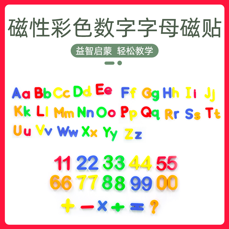 超大号EVA磁性大小写字母贴益智学习玩具英文数字英语拼音冰箱贴-图0