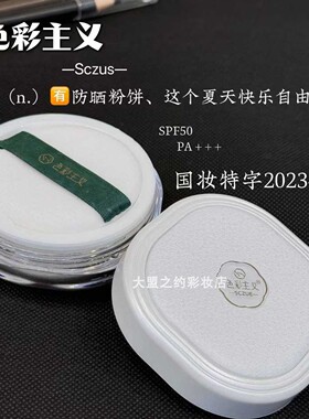 色彩主义防晒摇摇蜜粉定妆粉美白散粉SPF50持久