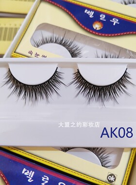 汇源假睫毛浓密款眼睫毛汇源手工眼睫毛舞台妆15对装AK08