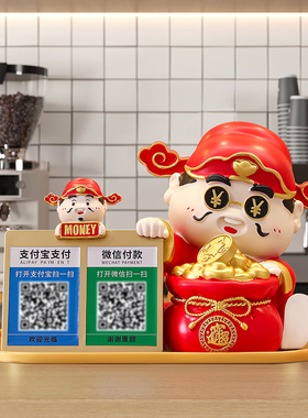 街心公园财神爷收钱二维码摆件