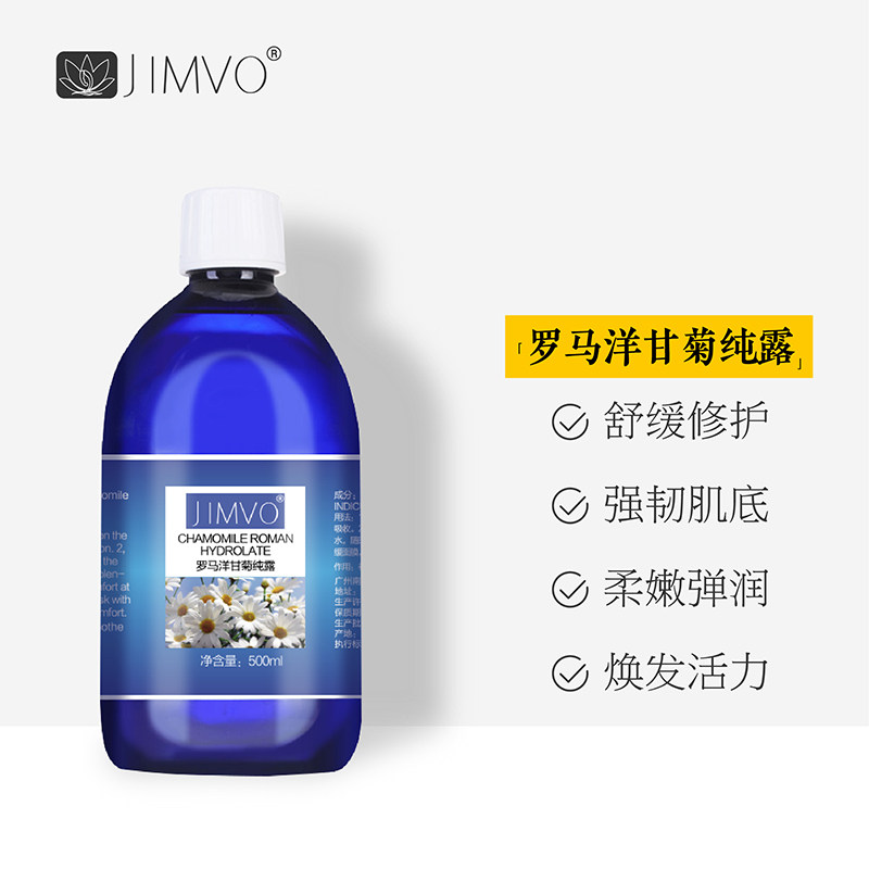 静芙罗马洋甘菊纯露舒缓修复爽肤水 静芙纯露/花水