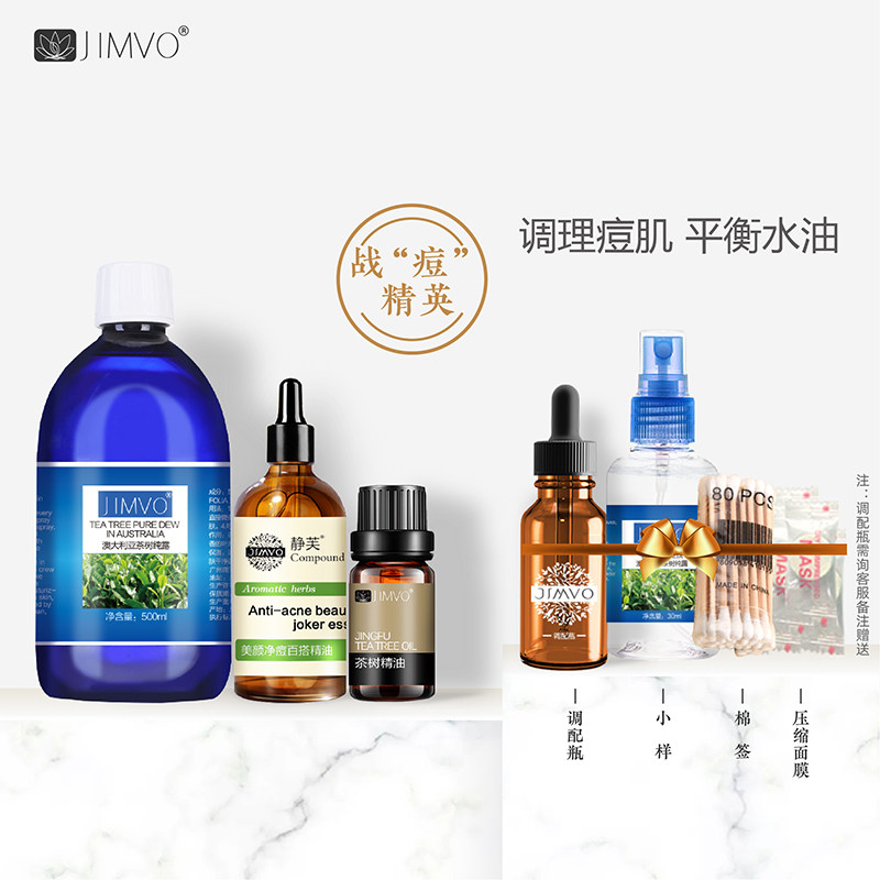 澳洲茶树面部按摩平衡水油净痘花水 静芙单方精油