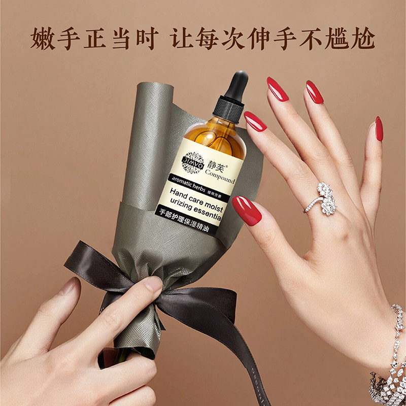 手部护理按摩保湿淡化细纹复方精油 静芙复方精油