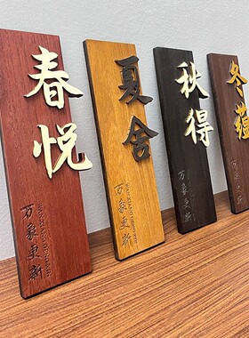 定制民宿酒店复古包厢包间门牌