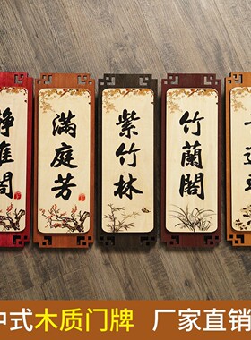 仿古中式木质包厢门牌定制