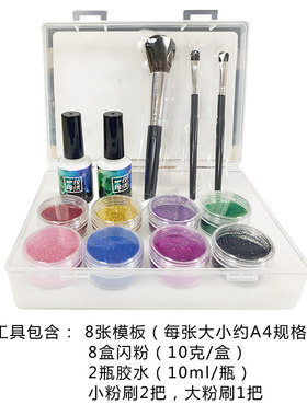 人体彩绘钻石闪粉套装圣诞节