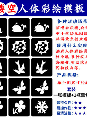 人体彩绘镂空脸贴模板蜗牛瓢虫燕子花小昆虫贴纸儿童卡通绘画图案