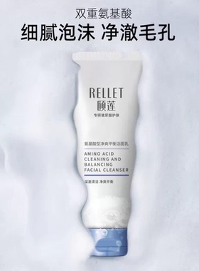 福瑞达颐莲氨基酸洗面奶女士洁面泡沫保湿细致温和不刺激洁面乳