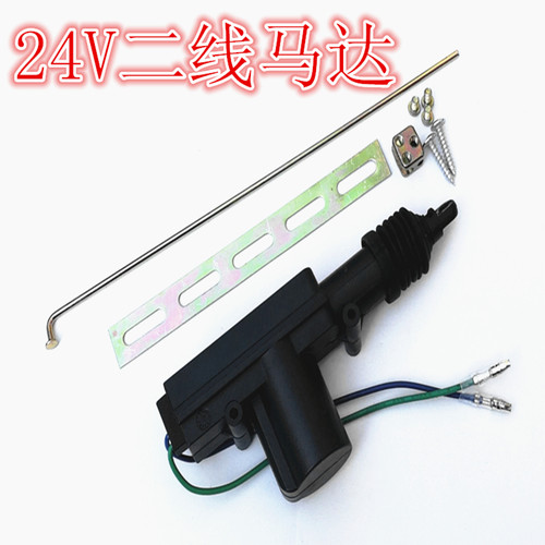 汽车24V大车货车中控锁通用型两门带遥控车门锁马达电机落锁器 - 图1