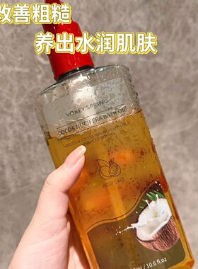YOKEY SPRING/郁肌泉椰子沐浴油改善粗糙美肌润肤除螨保湿沐浴露