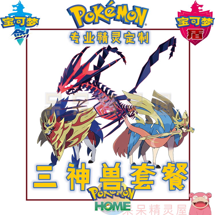 宝可梦剑盾闪光神兽推荐品牌 新人首单立减十元 21年6月 淘宝海外