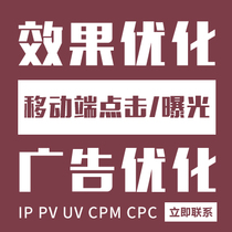 点击曝光数据优化 媒体补量 广告效果补量监测流量 UV PV IP