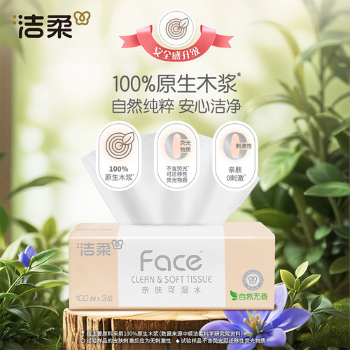 洁柔纸巾可湿水抽纸软抽纸3层无香卫生纸家用纸抽餐面巾纸实惠装 - 图1