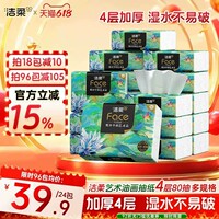 洁柔高端油画抽纸80抽*18包
