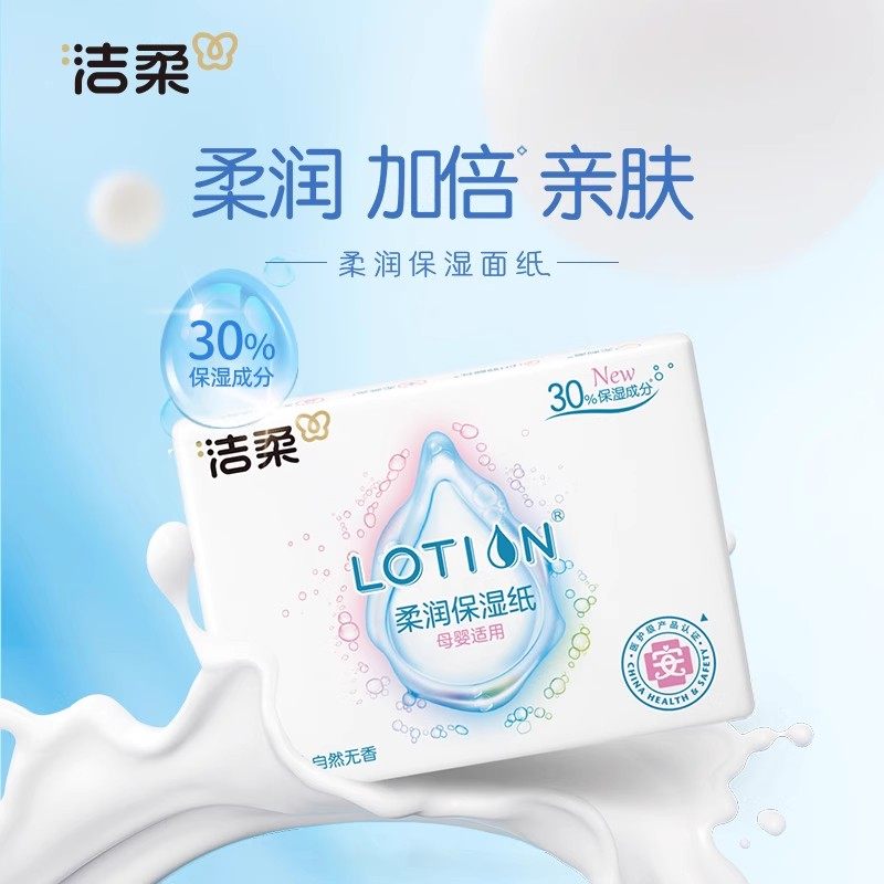 洁柔纸巾婴儿专用乳霜纸保湿抽纸鼻敏感适用80抽/包便携云柔巾,淘宝优惠券,粉丝福利购,淘宝优惠卷