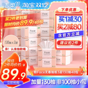 洁柔无香纸巾face抽纸面巾纸130抽48包家用实惠装整箱卫生餐巾纸