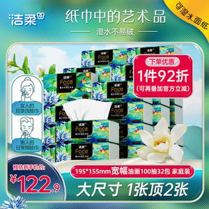 洁柔艺术油画抽纸纸巾大尺寸卫生纸餐巾纸32包家用擦手纸面巾纸