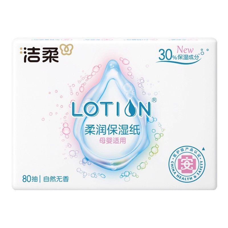 洁柔纸巾婴儿专用乳霜纸保湿抽纸鼻敏感适用80抽/包便携云柔巾,淘宝优惠券,粉丝福利购,淘宝优惠卷