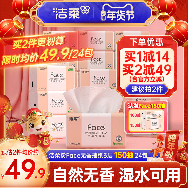 ���� Face��ֽ 3��150��24�� ��ʪˮ���ֽ ����ʵ��װ 53.07Ԫ(����ȯ)