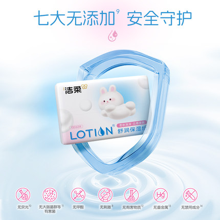 洁柔Lotion乳霜纸舒润保湿