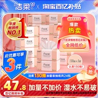 洁柔无香face抽纸130抽*24包整箱