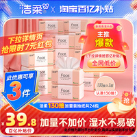 洁柔无香face抽纸130抽*24包整箱