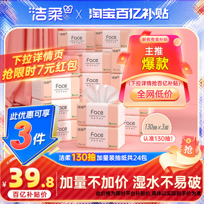 洁柔无香face抽纸130抽*24包整箱