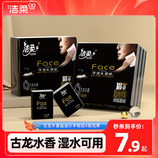 Jierou tissue paper small pack handkerchief paper 36 pack