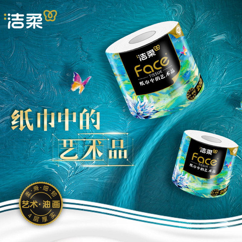 洁柔卷纸卷筒纸家用4层加厚200克油画擦手纸实惠装卫生纸厕纸,淘宝优惠券,粉丝福利购,淘宝优惠卷