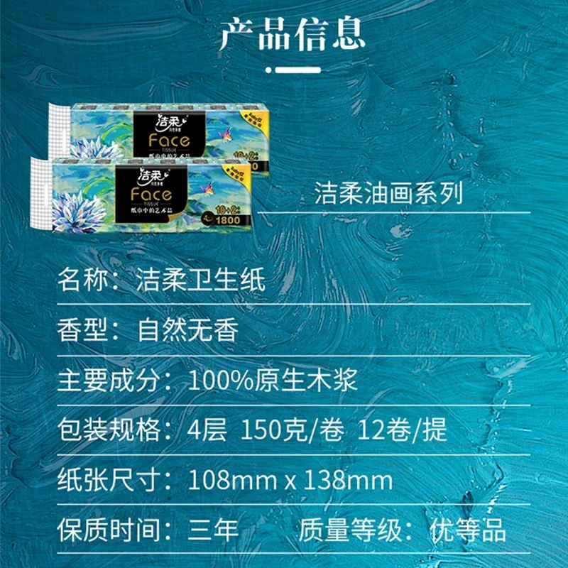 洁柔油画抽纸4层80抽24包+卷纸4层150克12卷组合家用卫生纸实惠装-图2