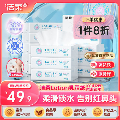 洁柔纸巾Lotion婴儿纸宝宝专用抽纸保湿纸3层12包云柔巾乳霜纸 - 图0
