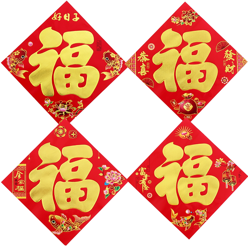 平面福字门贴2026马年书法烫金黑金字过年春节新年大门福招财进宝