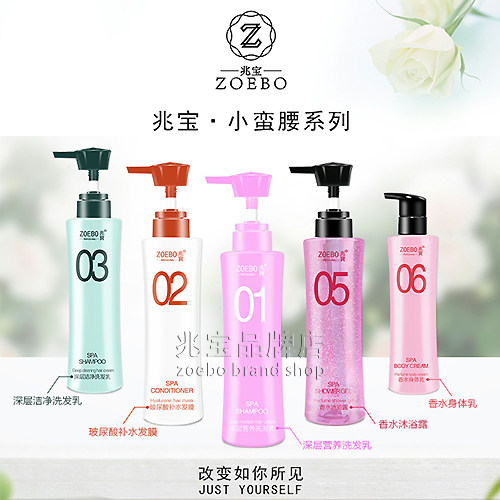 zoebo正品兆宝深层营养无硅油洗发水护发素小蛮腰温和滋养洁净 - 图1