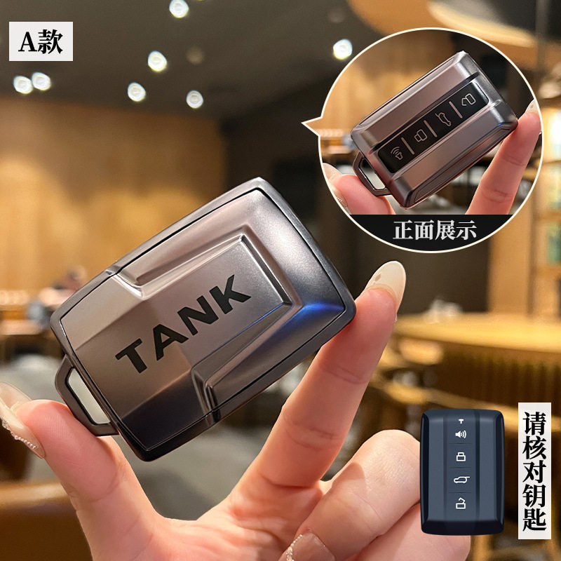 适用长城25/26款坦克300/400/500汽车保护遥控器锁匙扣壳钥匙包套,淘宝优惠券,粉丝福利购,淘宝优惠卷