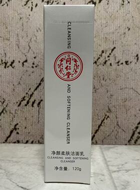 特价售卖 净颜柔肤洁面乳淡纹抗皱精华液面霜30ml 滋润补水保湿