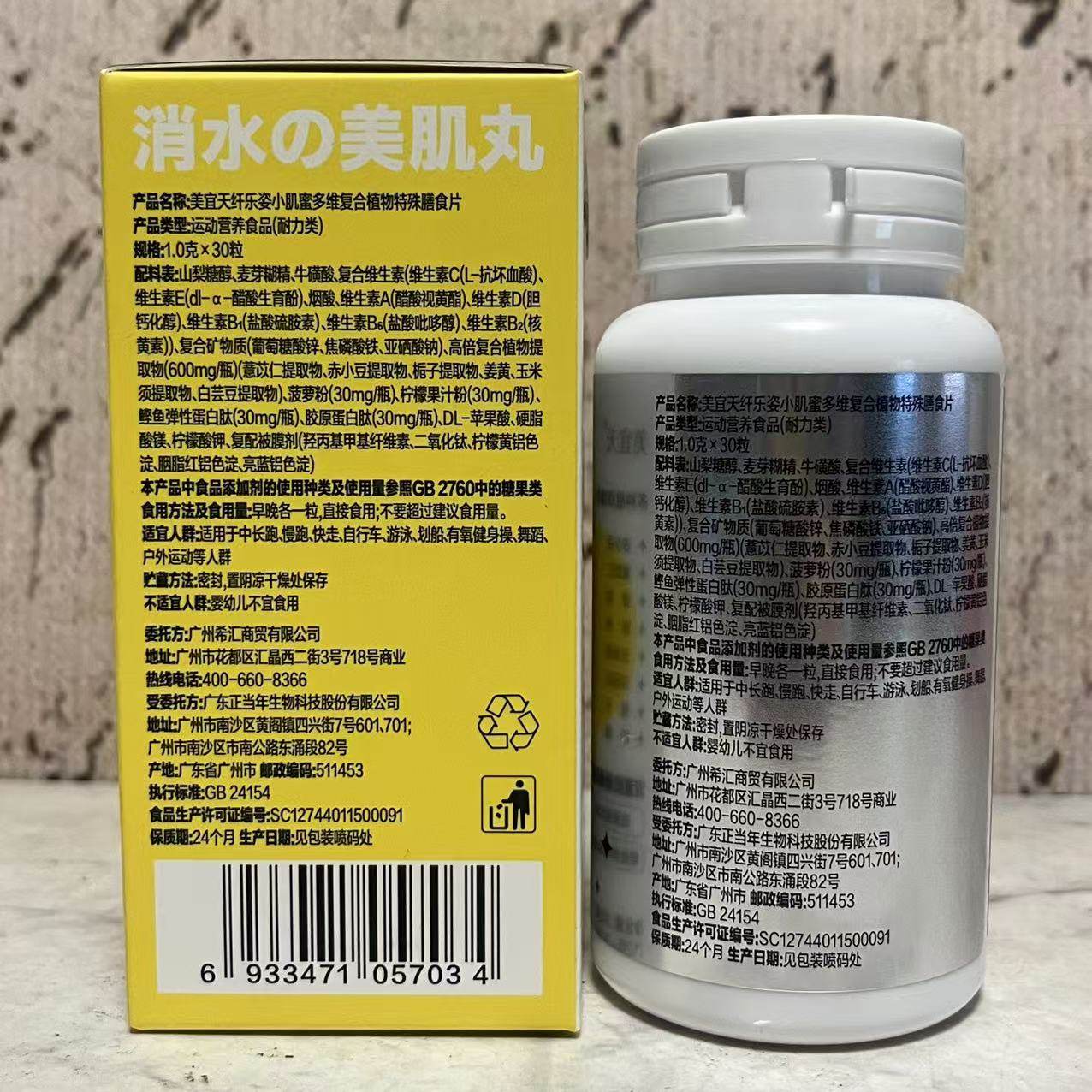 特价售卖 双重胶原蛋白肽消水美肌丸30g(1g*30粒) 运动营养耐力类,淘宝优惠券,粉丝福利购,淘宝优惠卷