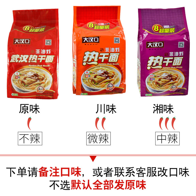 湖北大汉口热干面武汉特产非油炸美食速食袋装方便面多口味包邮,淘宝优惠券,粉丝福利购,淘宝优惠卷