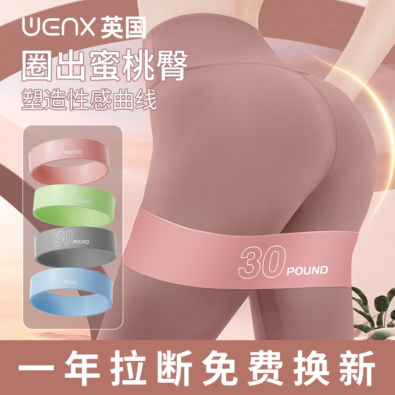 wenx瑜伽弹力圈健身女阻力带臀部力量训练拉伸拉力带练翘臀圈 - 图1