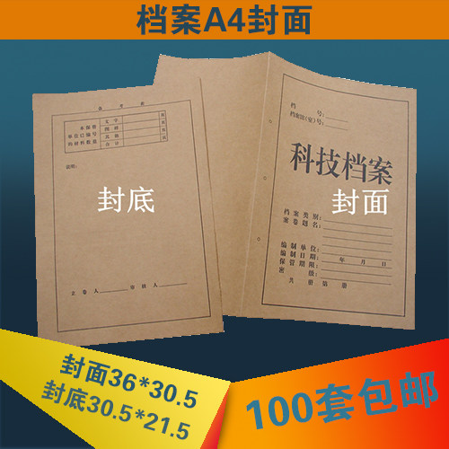 A4档案封面软卷皮一大一小卷宗牛皮纸封皮纸质城建封面科技档案 - 图2