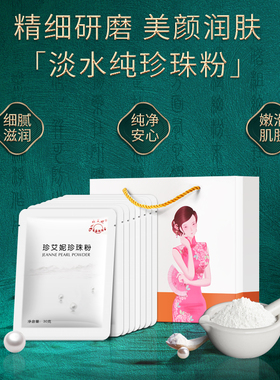 珍艾妮苏州太湖珍珠粉珍珠粉